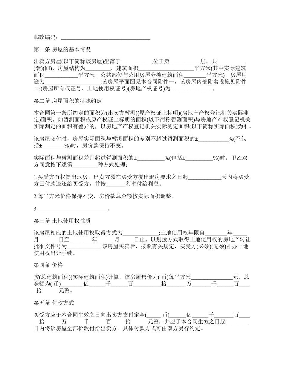 武汉市房屋买卖合同书样本.docx_第2页