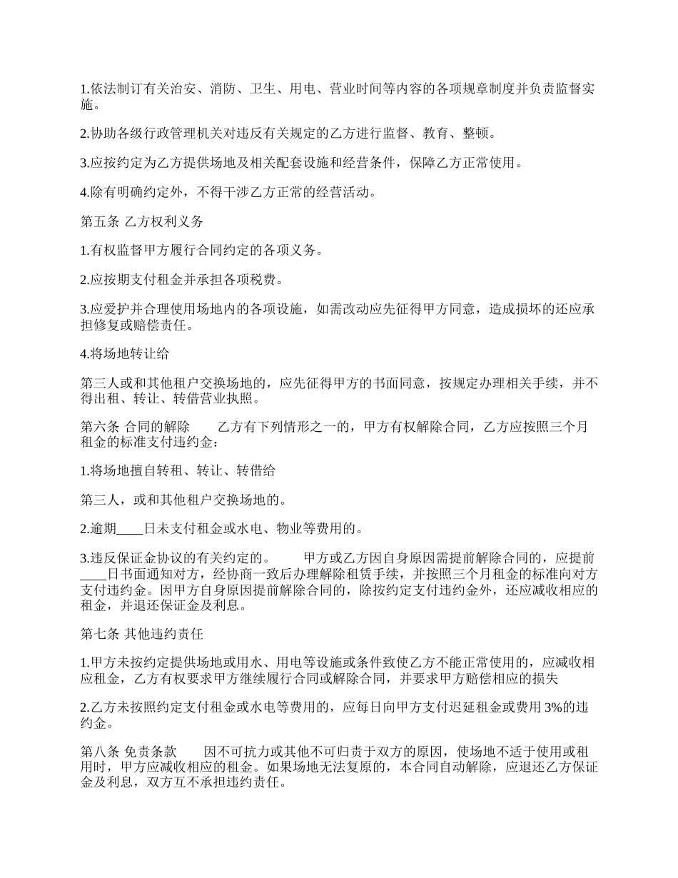 房屋租赁合同书通用模板.docx_第2页