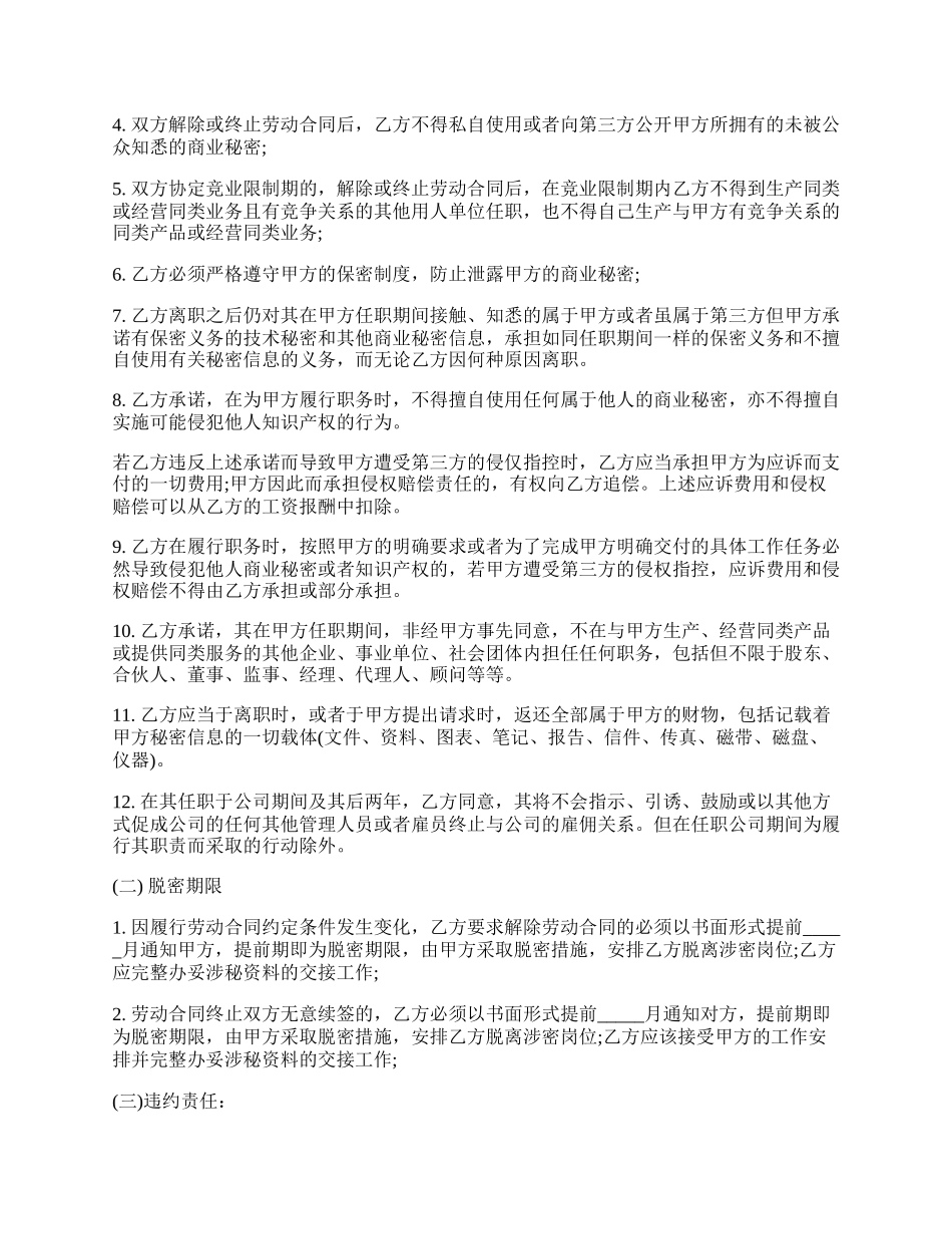 销售人员保密协议样书.docx_第2页