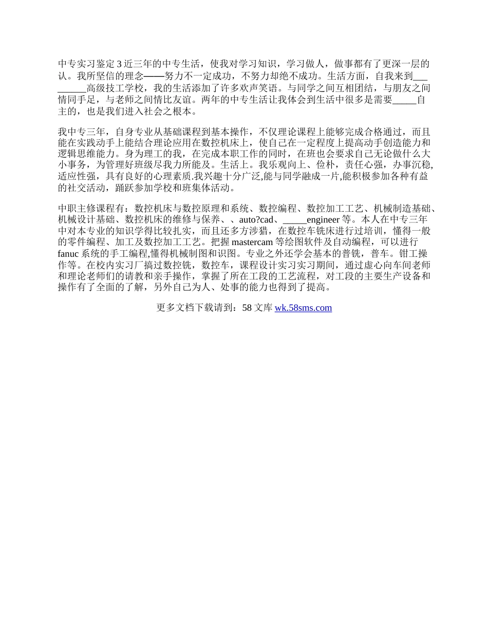 中专实习鉴定报告范文.docx_第2页