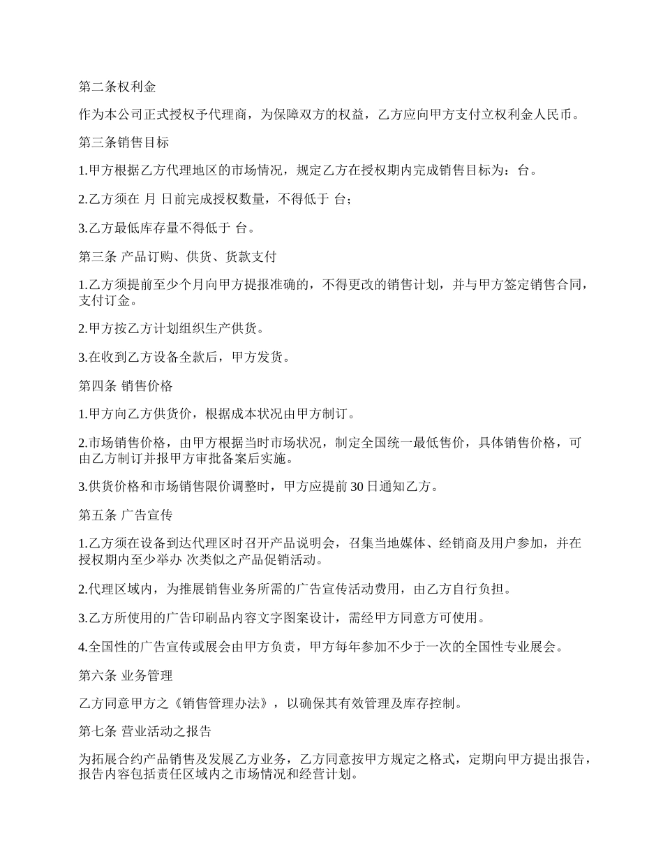 代理销售合约.docx_第2页