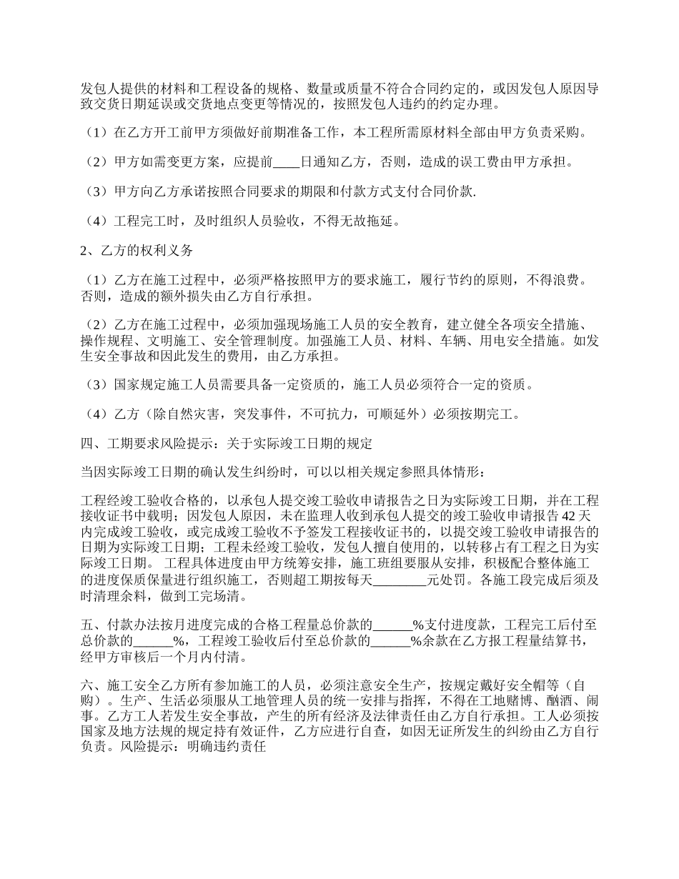 工程铺砖班组承包协议书范本.docx_第2页