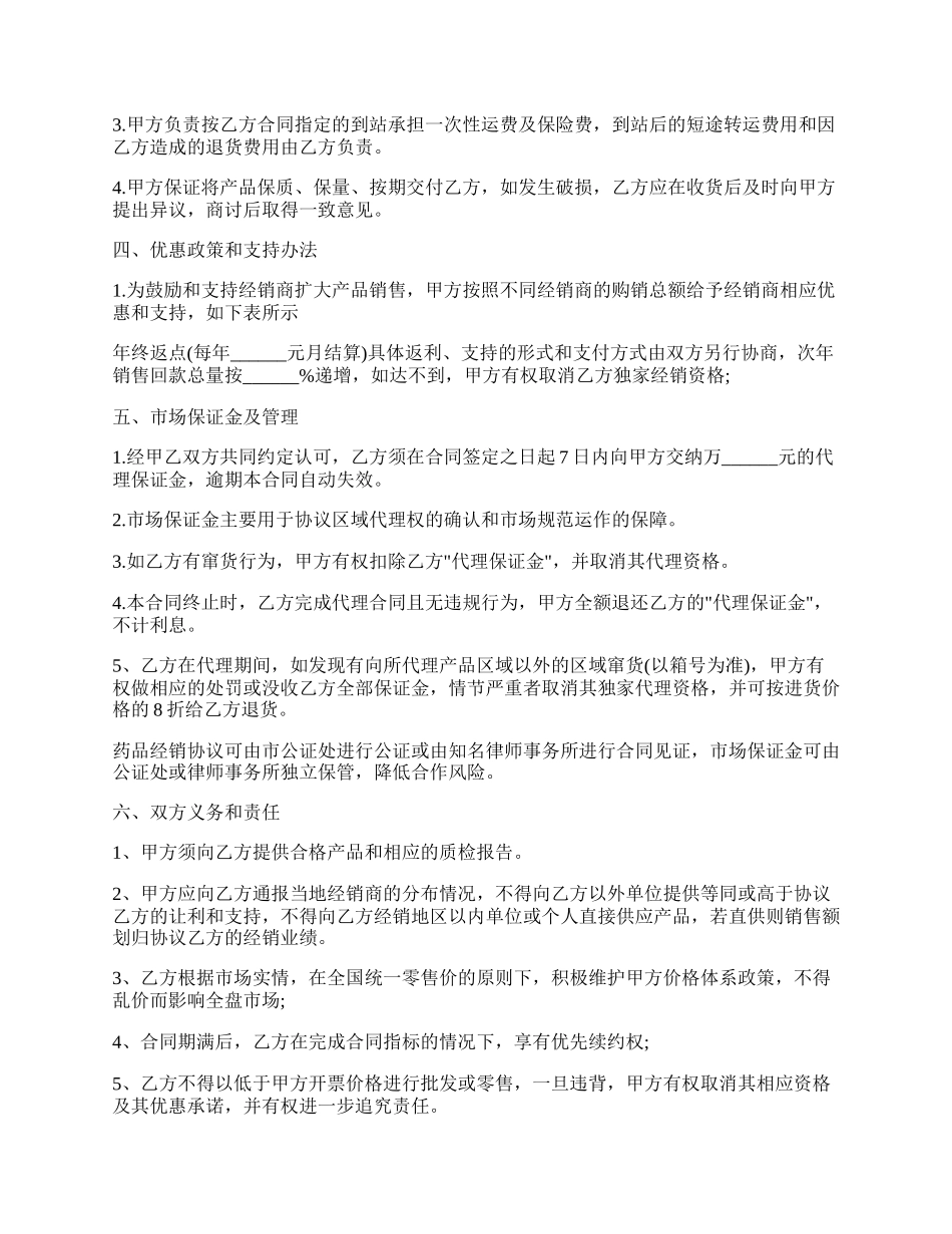 经典版经销代理合同范文.docx_第2页