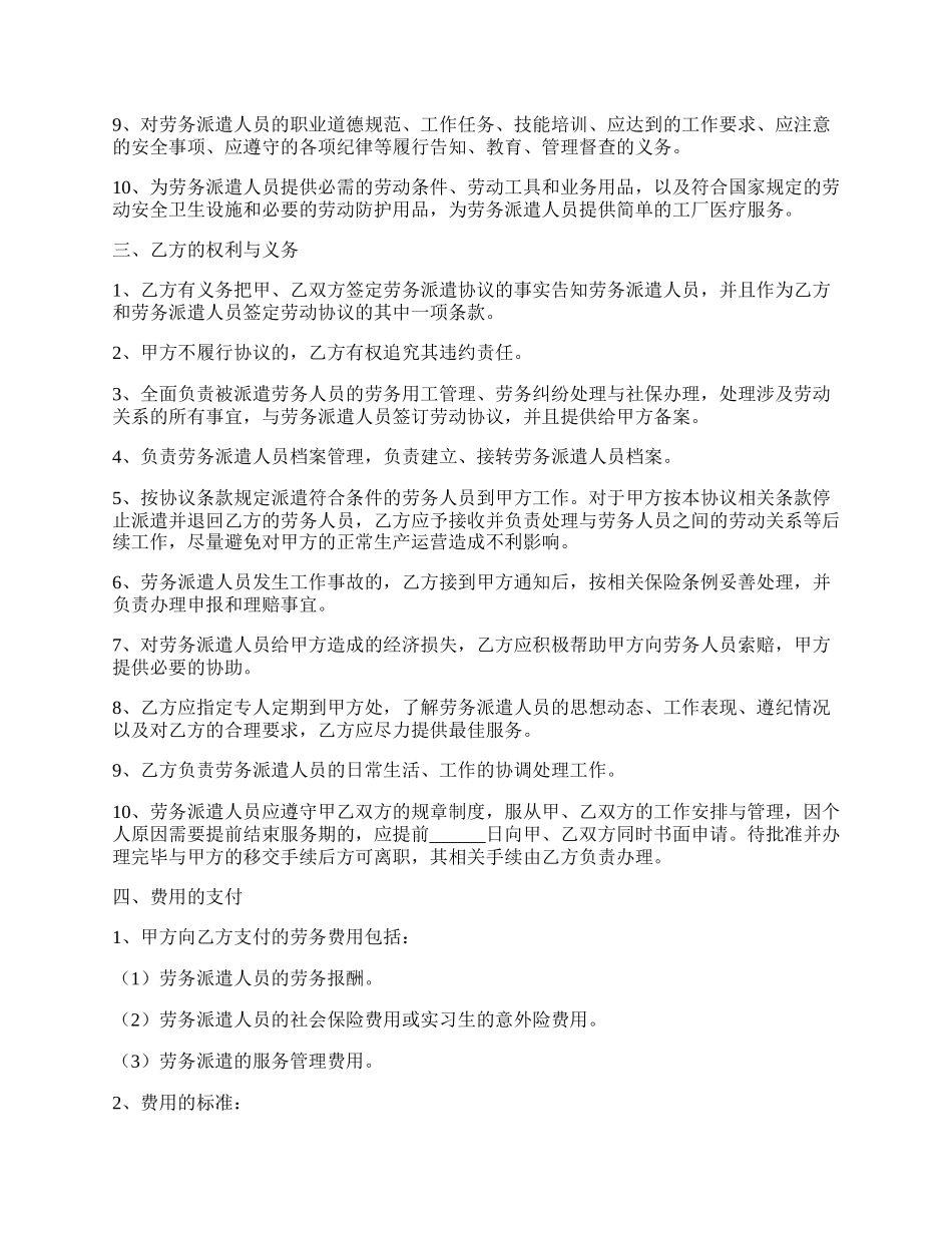 劳务派遣合作协议书范本最新.docx_第2页