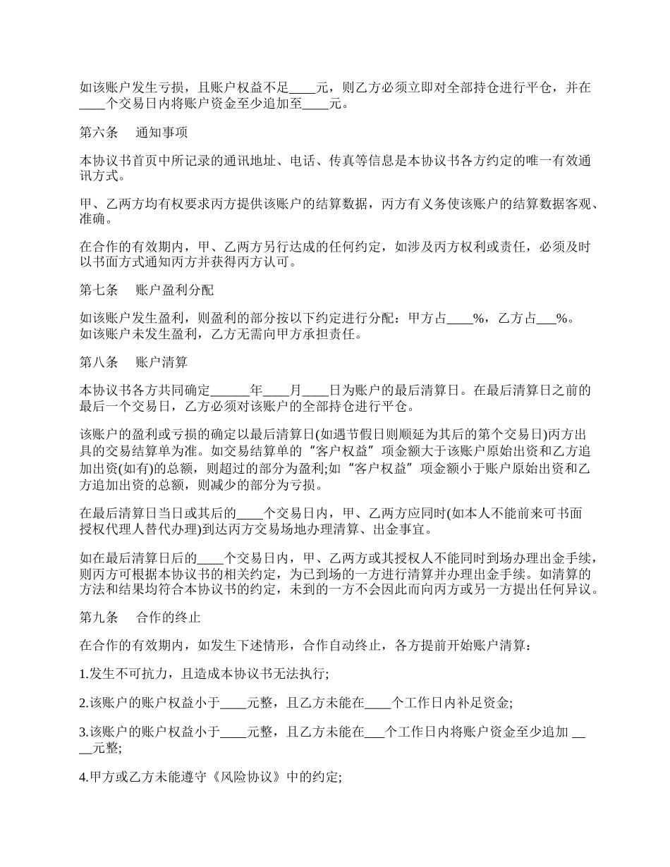 期货投资合作协议书.docx_第2页