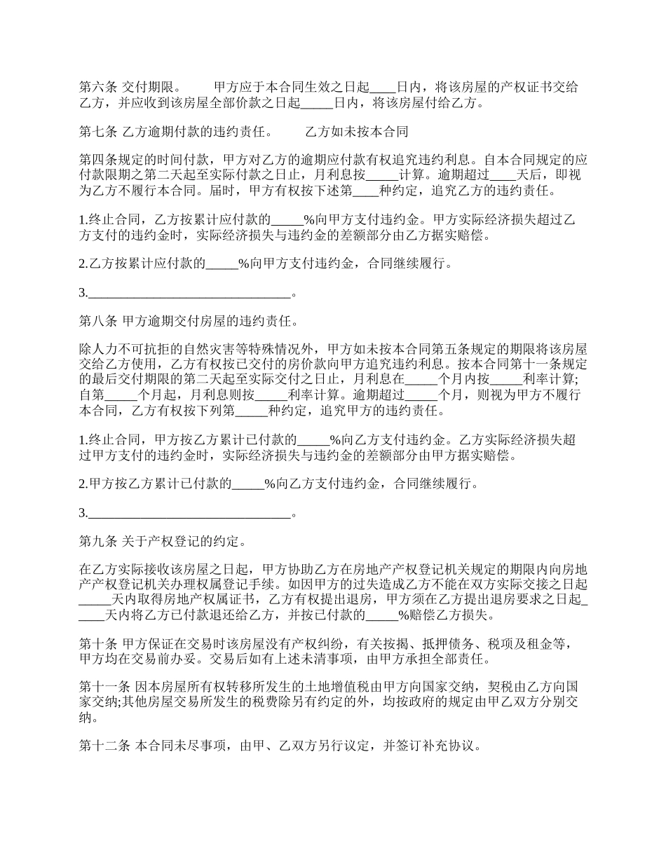 房屋买卖合同样本（没有中介）.docx_第2页