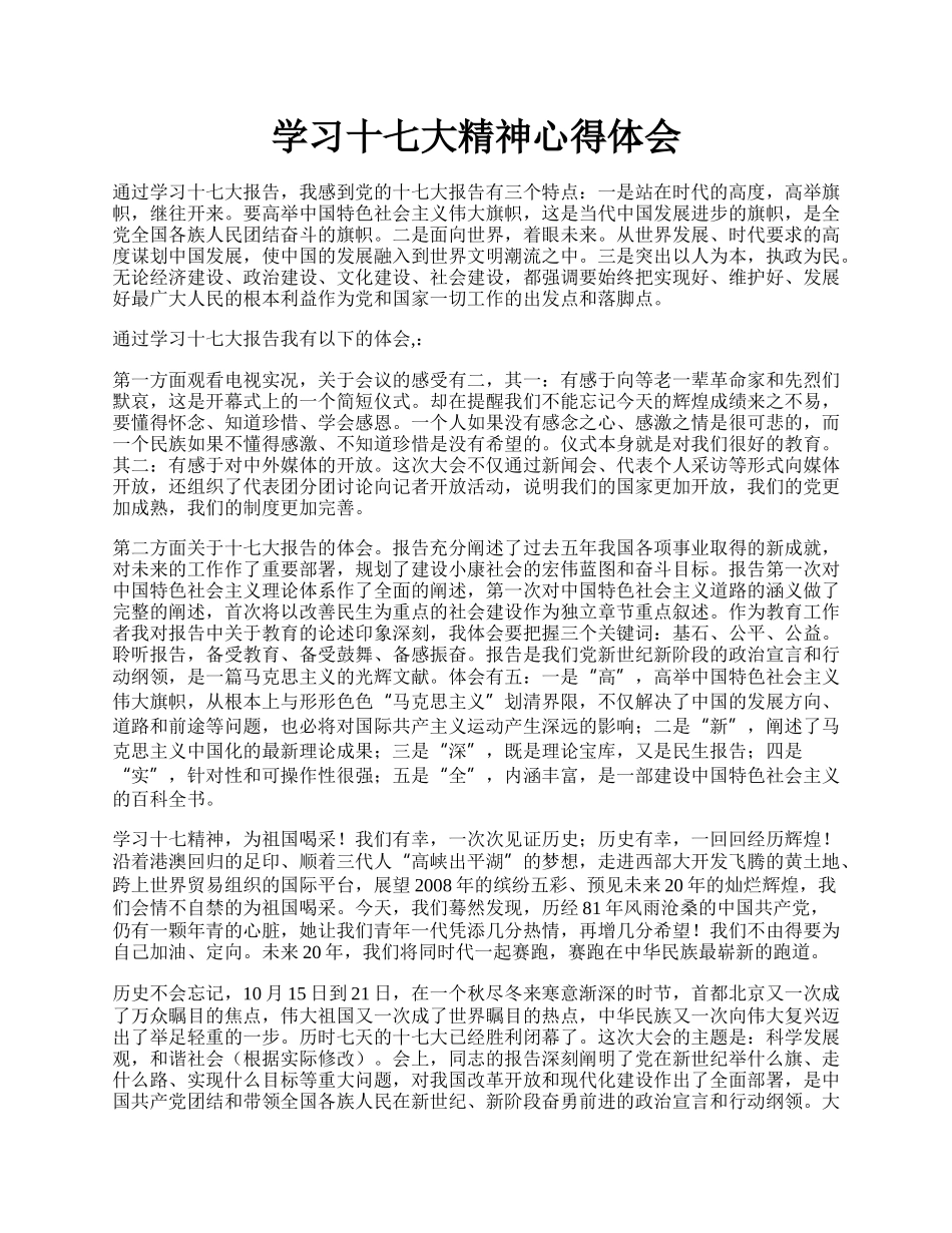 学习十七大精神心得体会.docx_第1页