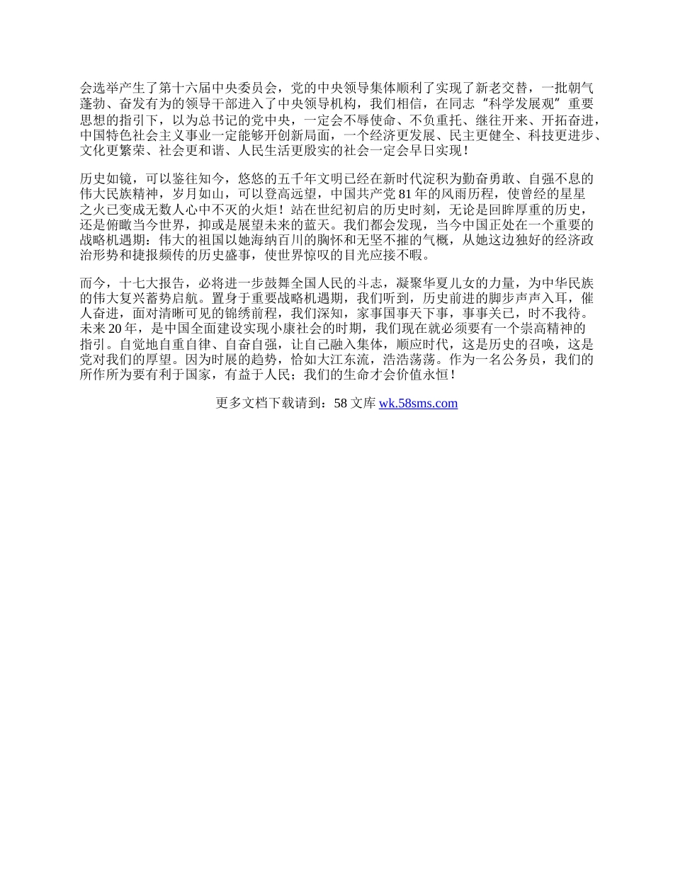 学习十七大精神心得体会.docx_第2页