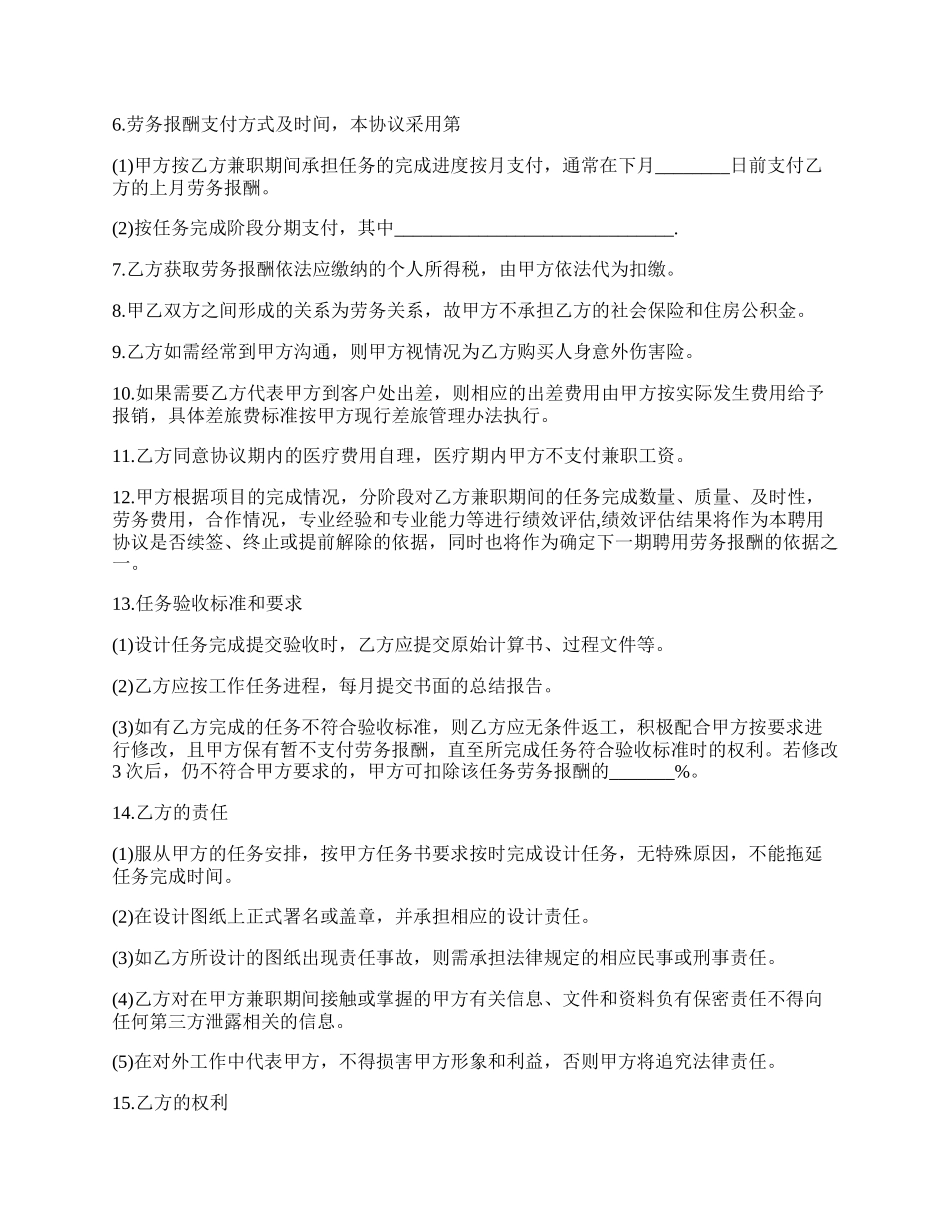 兼职人员聘用协议常用版.docx_第2页