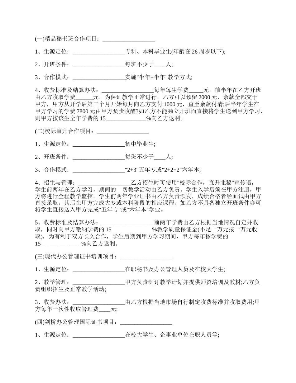 教育项目合作协议书样式.docx_第2页