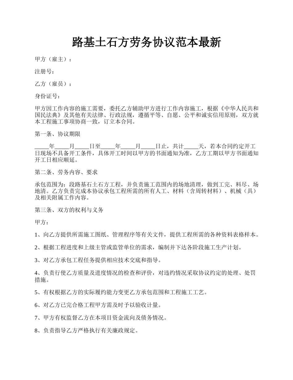 路基土石方劳务协议范本最新.docx_第1页