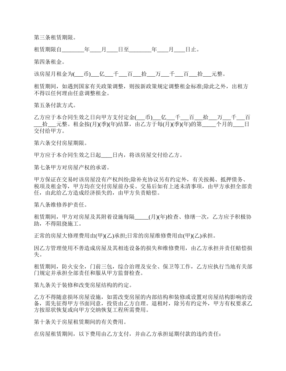大学生房屋租赁合同.docx_第2页