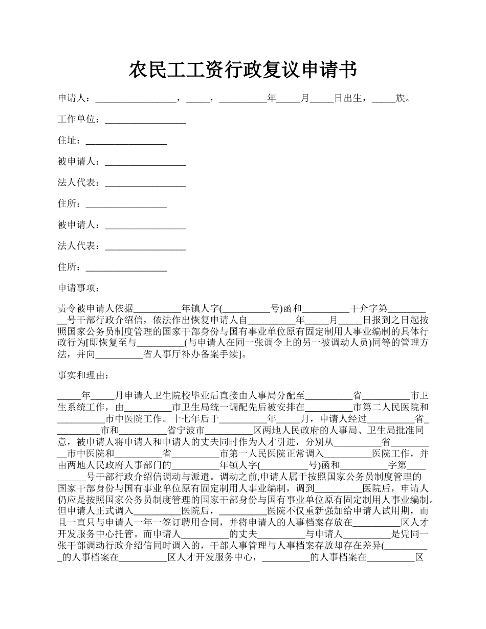 农民工工资行政复议申请书.docx_第1页