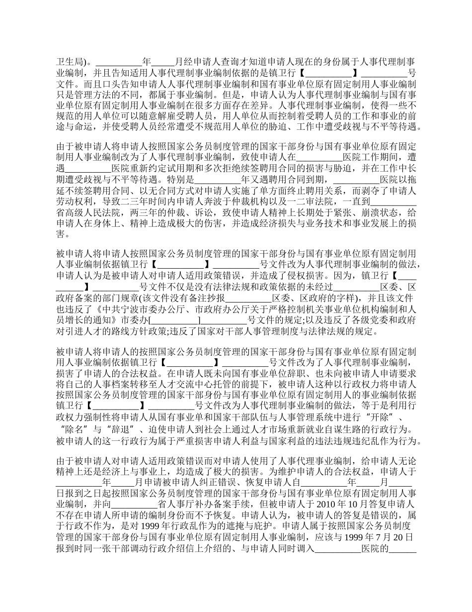 农民工工资行政复议申请书.docx_第2页