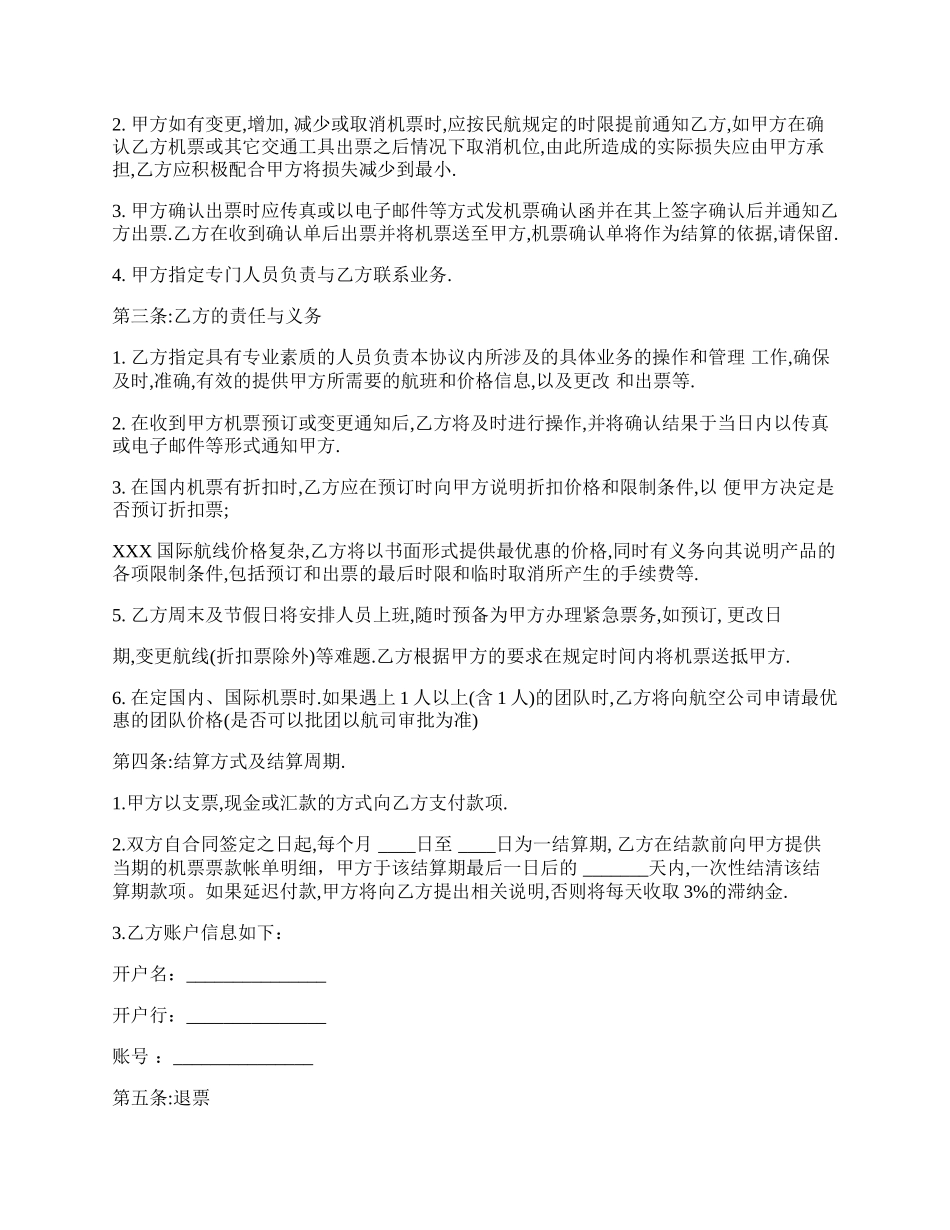 订票合同样式.docx_第2页