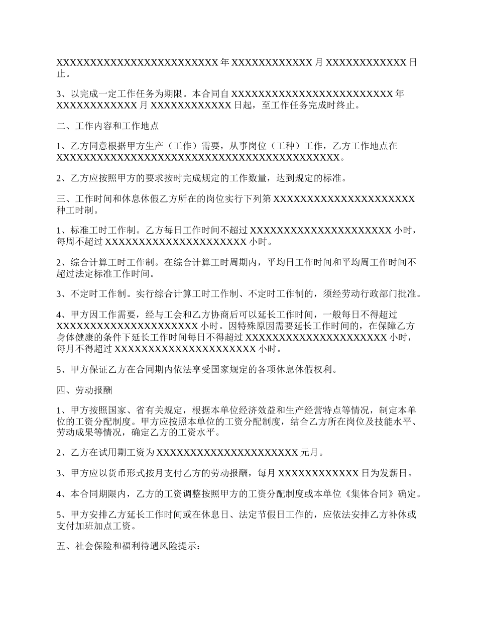 合肥市新劳动合同通用版.docx_第2页