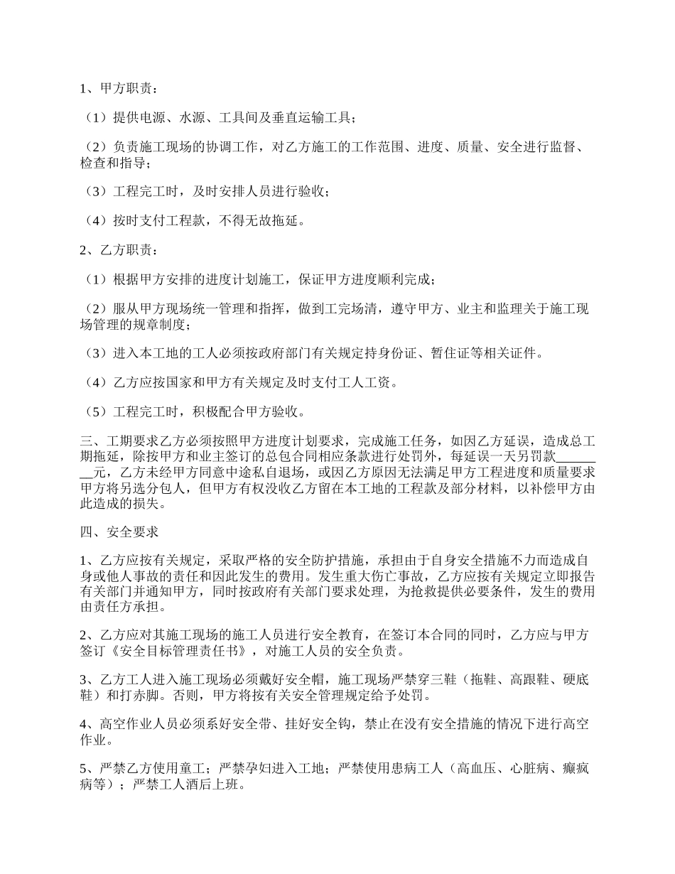 工程泥水搬运班组承包协议书范本.docx_第2页