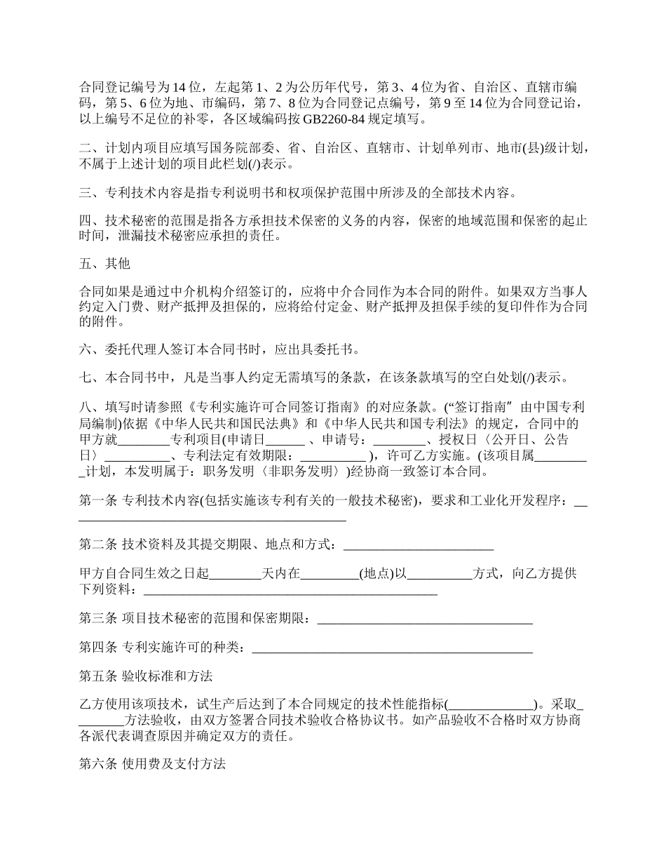 商标使用许可合同书通用版.docx_第2页