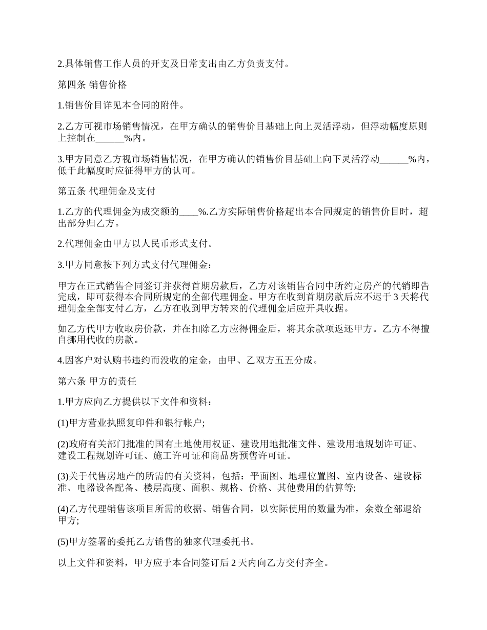 商品房代理的销售合同书.docx_第2页