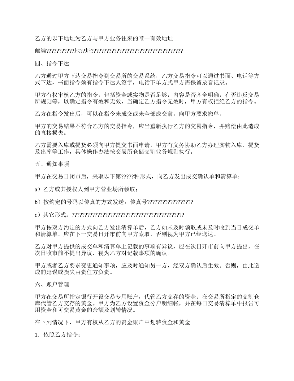 黄金交易代理服务协议书.docx_第2页