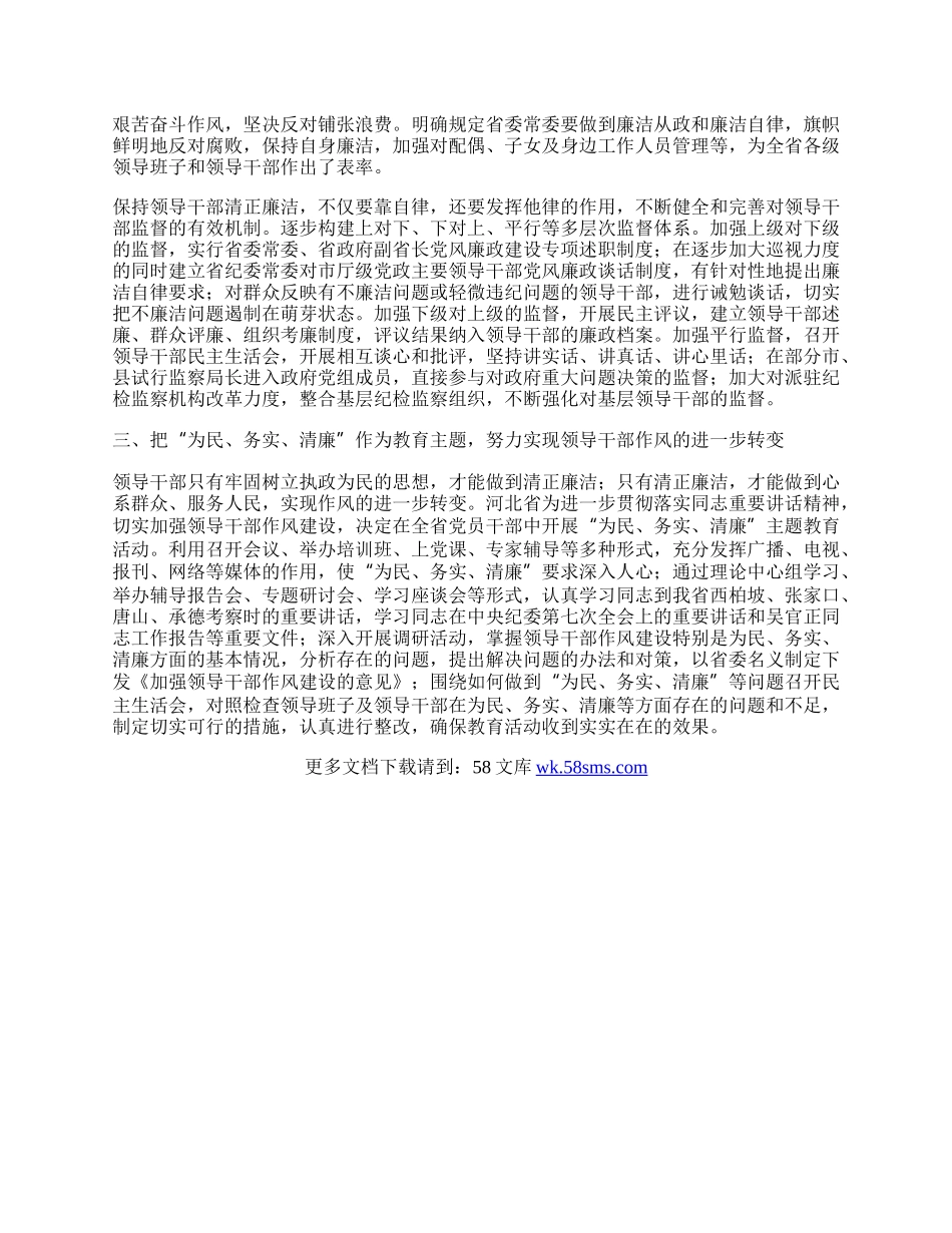 纪检监察作风建设学习心得体会.docx_第2页