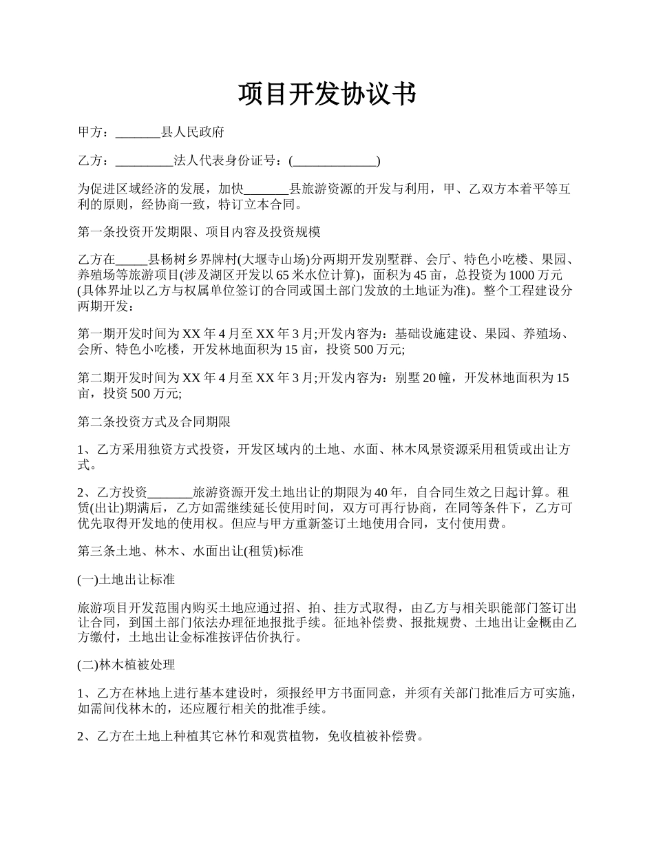 项目开发协议书.docx_第1页