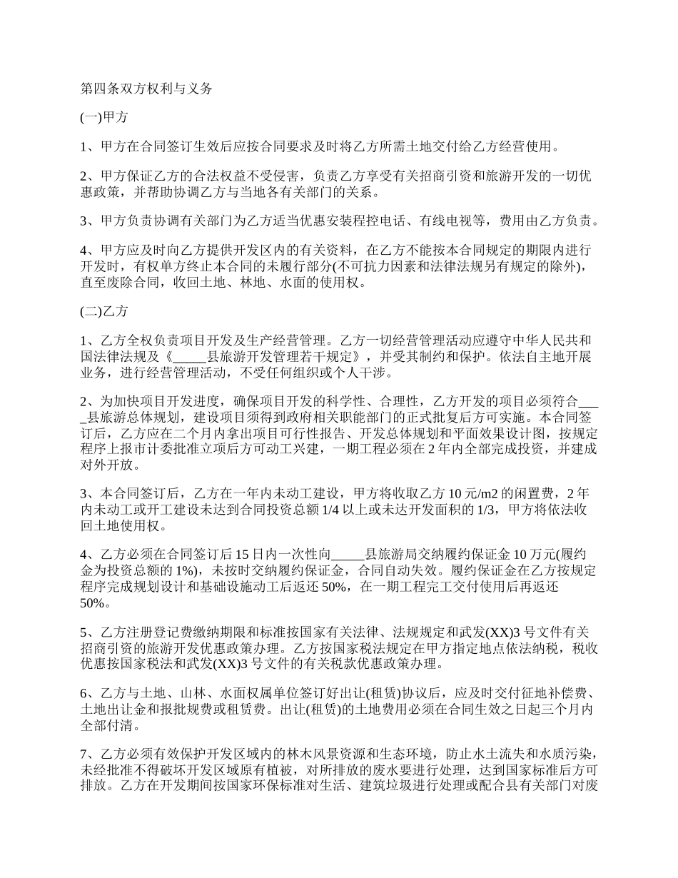 项目开发协议书.docx_第2页