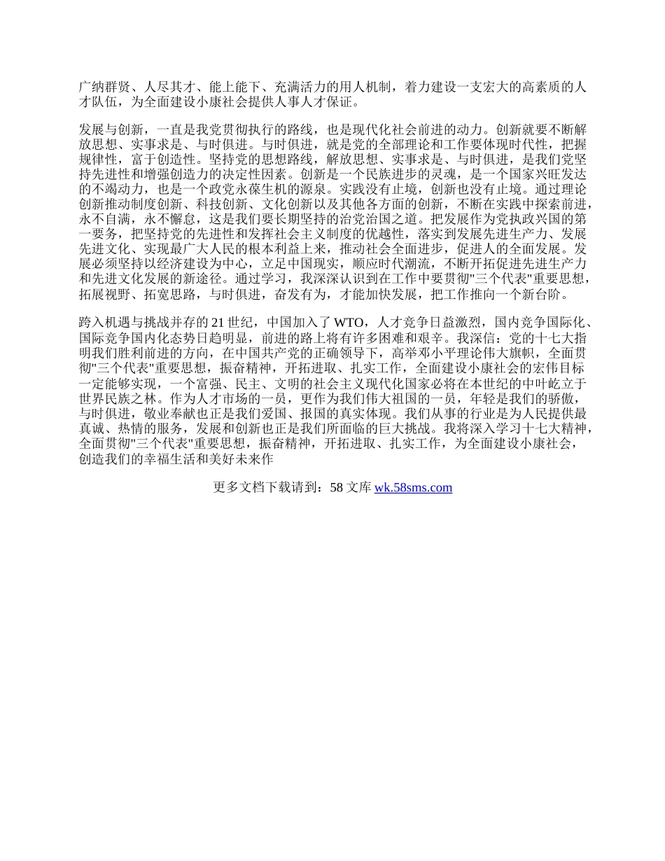 学习十7大心得体会11.docx_第2页