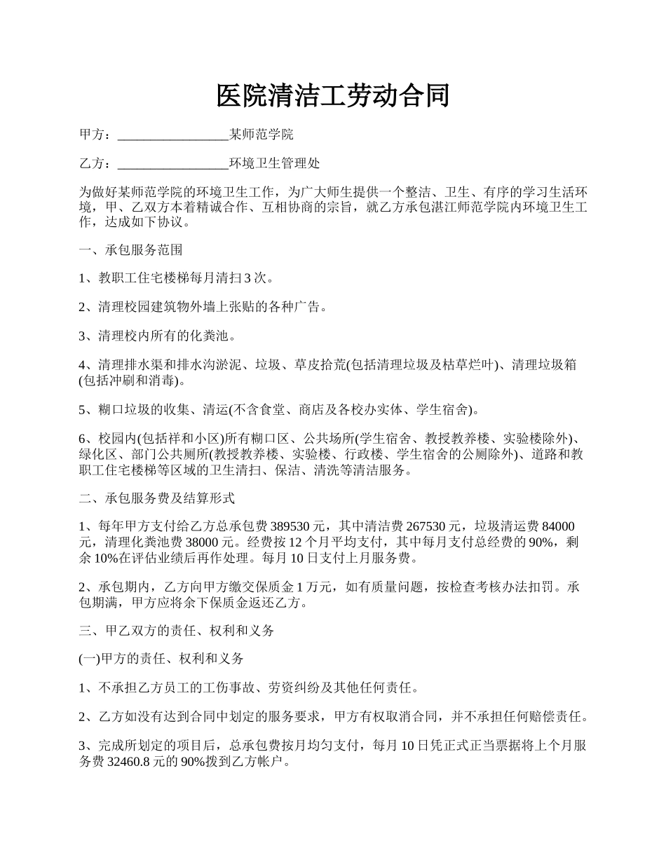 医院清洁工劳动合同.docx_第1页