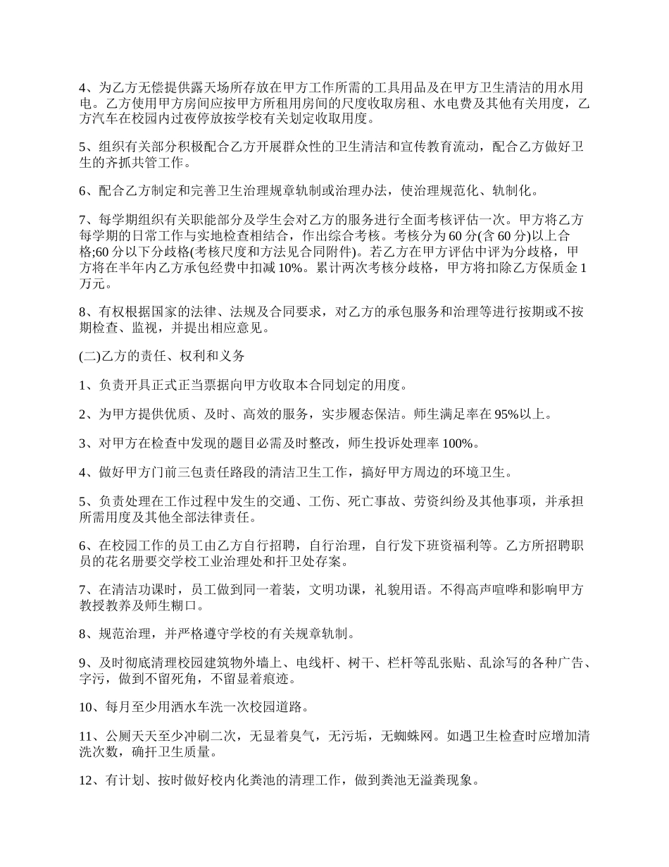 医院清洁工劳动合同.docx_第2页