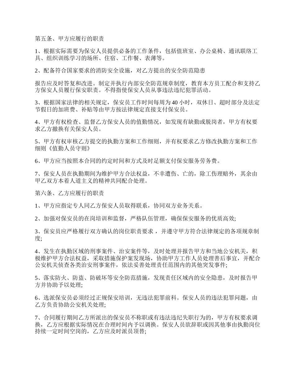 保安公司战略合作协议.docx_第2页