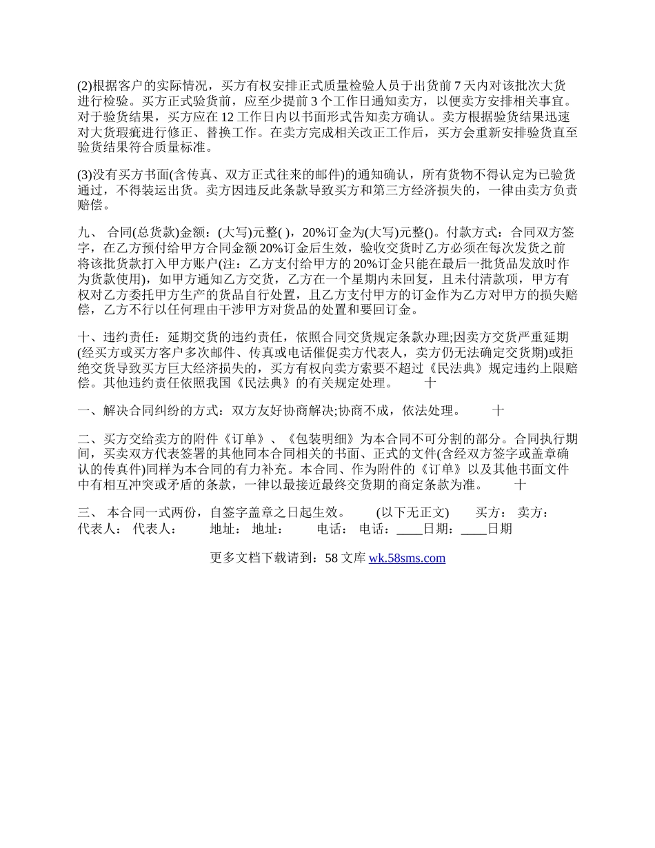 标准版新款车辆买卖合同书.docx_第2页