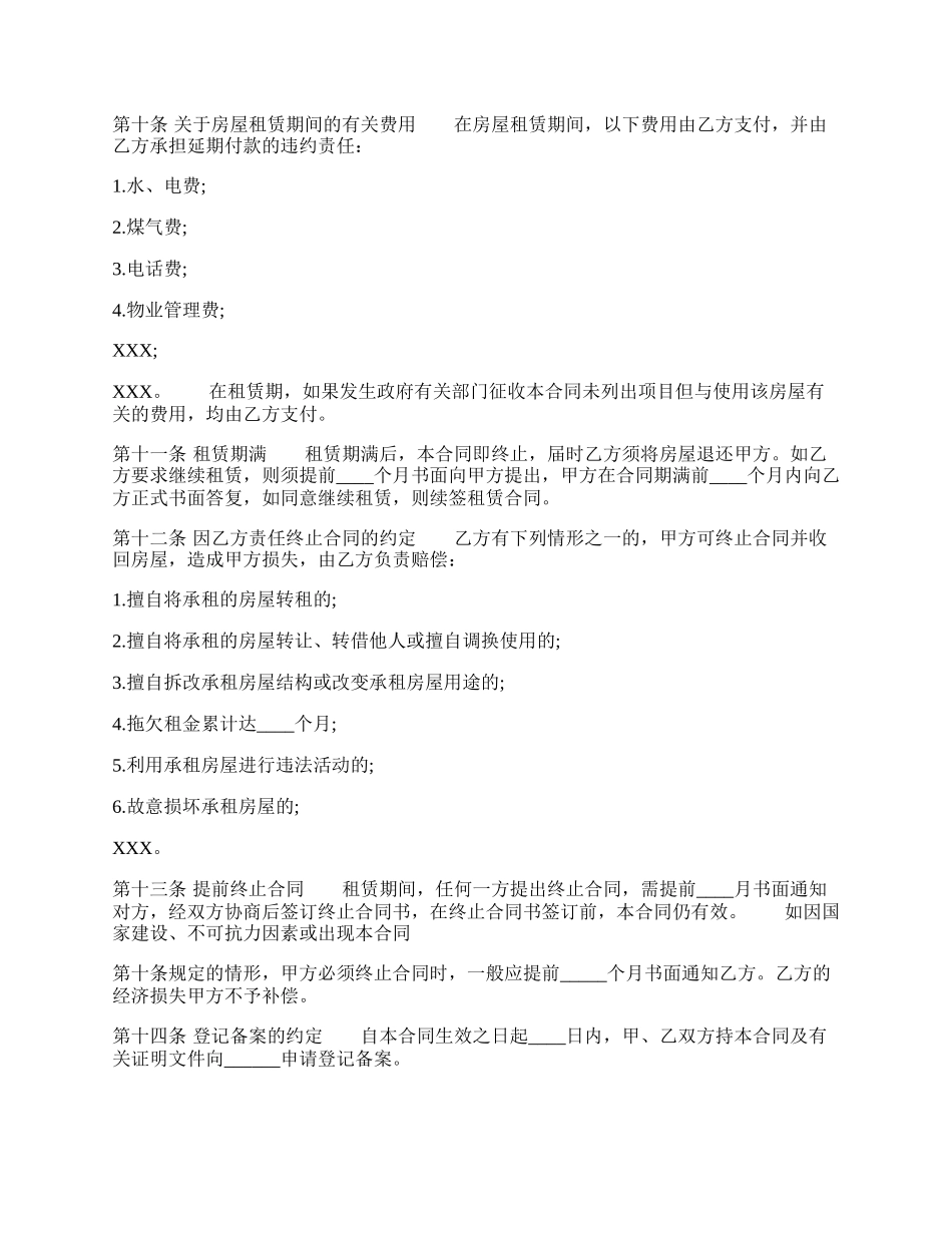 标准房屋租赁合同书通用模板.docx_第2页