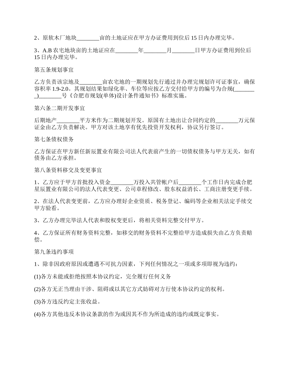 公司并购协议范文.docx_第2页