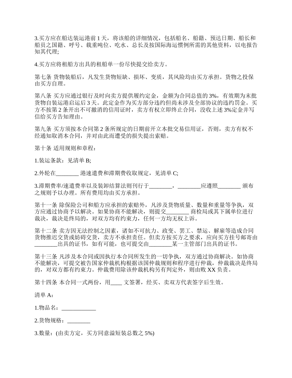 国际民间贸易协议书样式通用版.docx_第2页