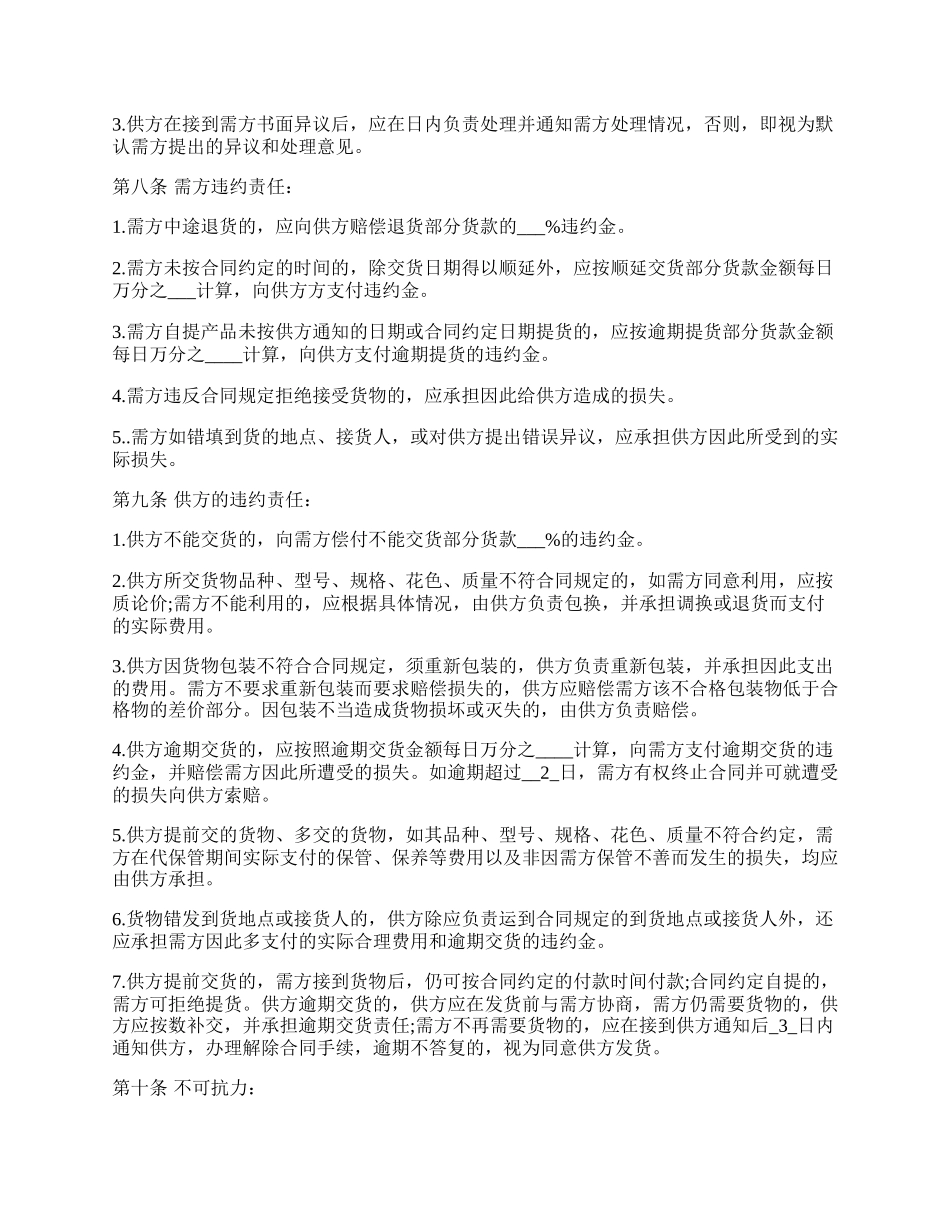 货物买卖合同标准格式.docx_第2页