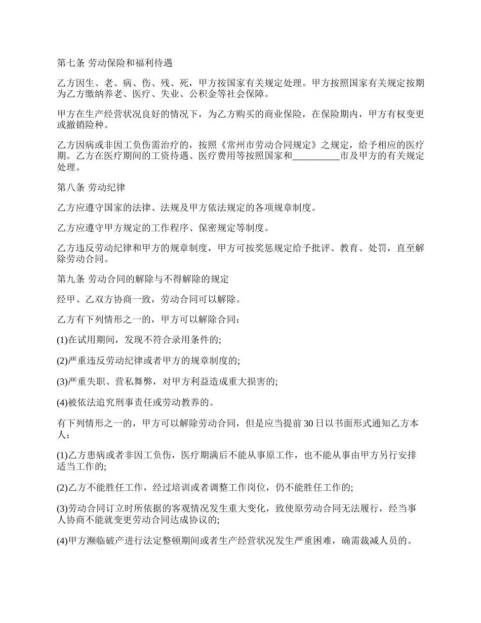 审计专业人员劳动合同.docx_第2页