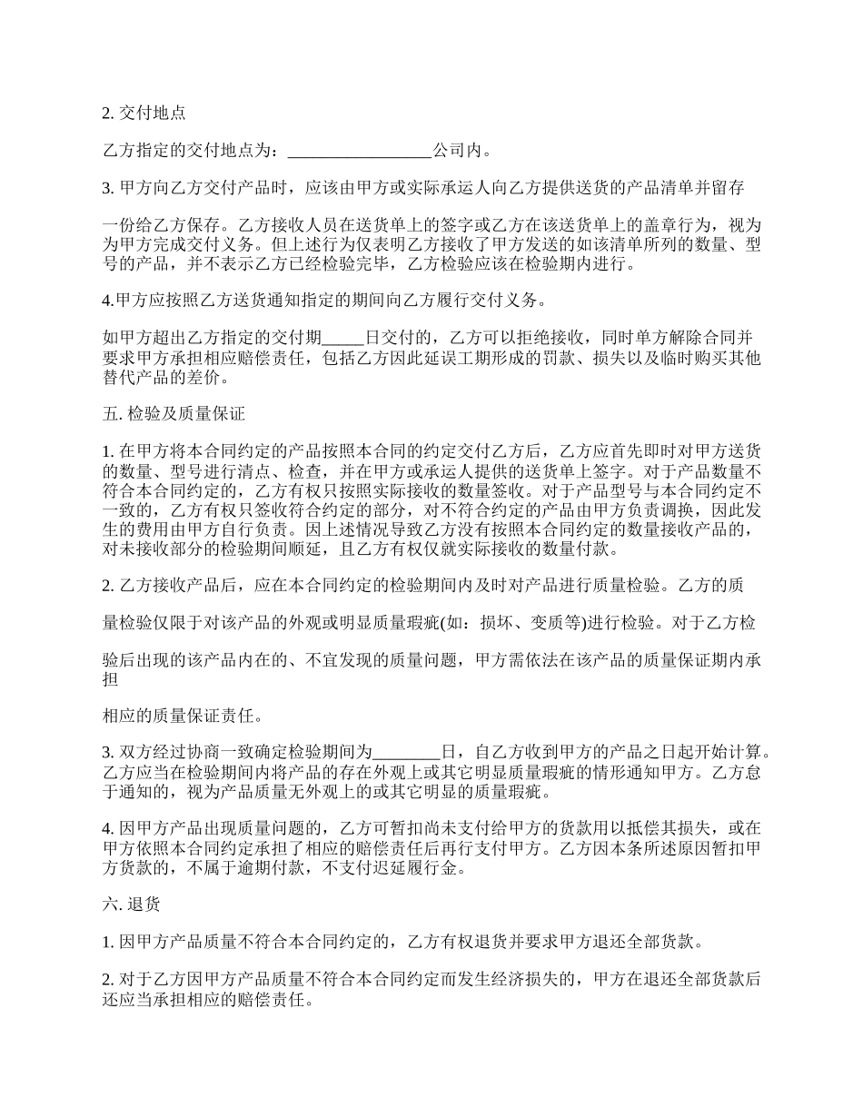 塑料原料购销合同.docx_第2页