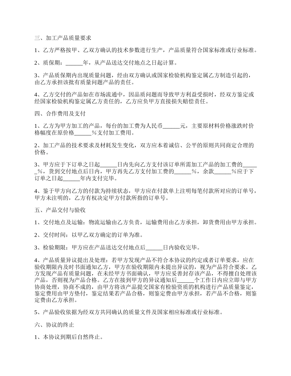 产品加工项目合作协议书范本.docx_第2页