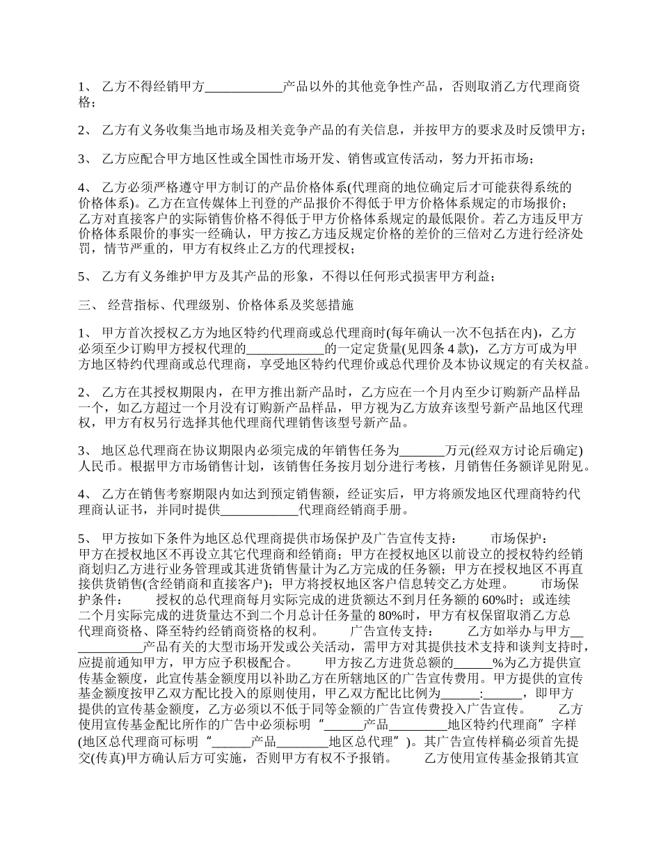代理标准合同书.docx_第2页