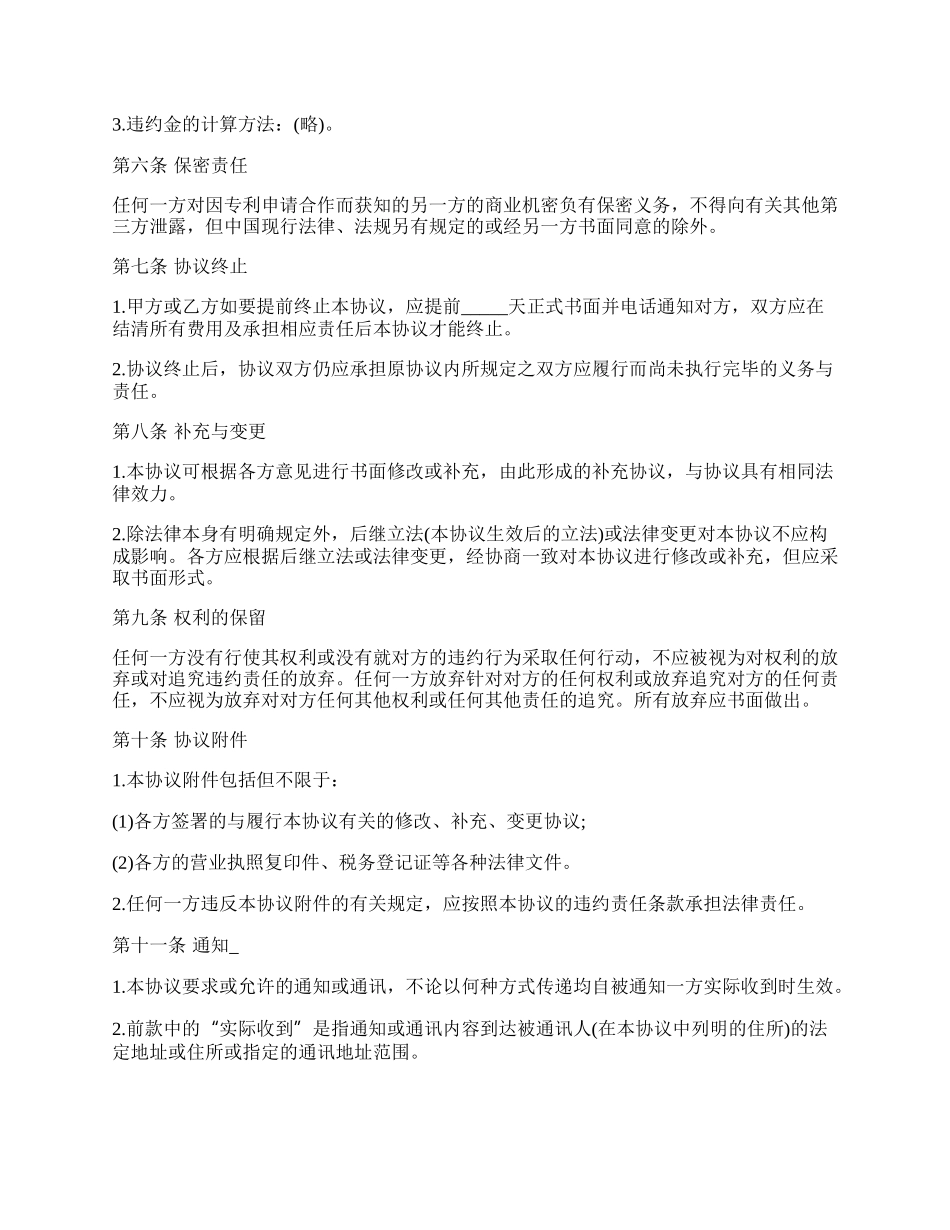 法律专利合同范本.docx_第2页