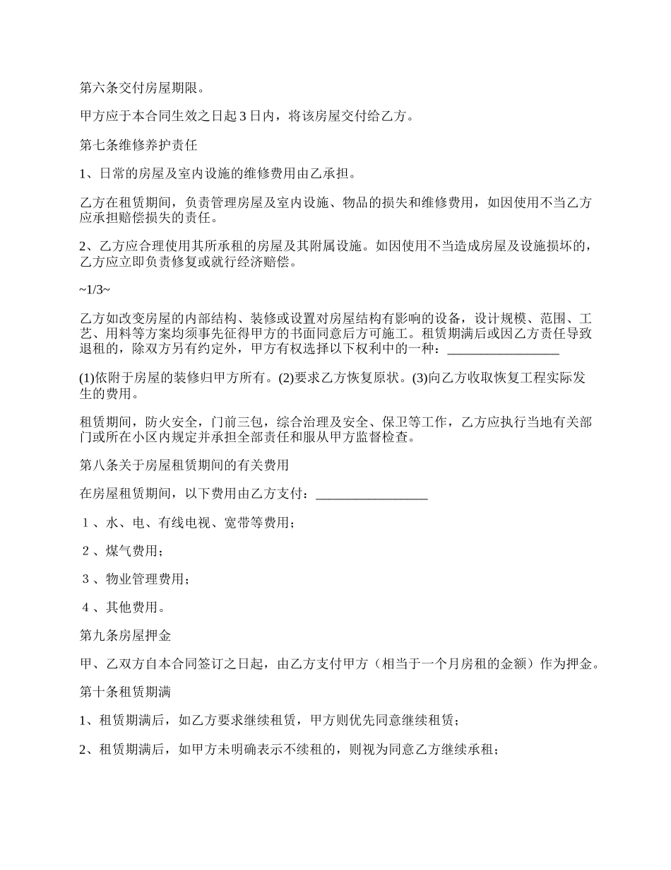 房屋出租合同书范文简易版.docx_第2页