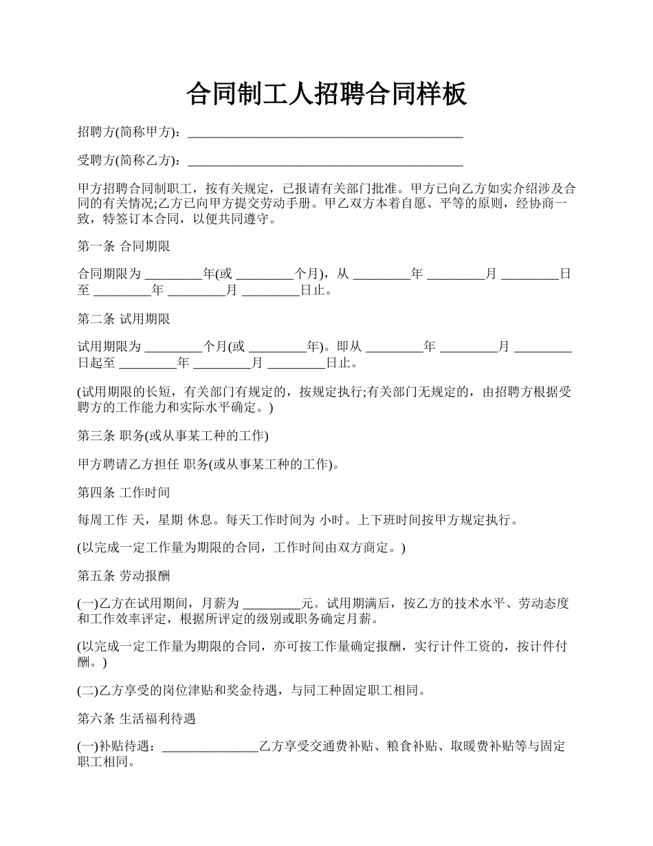 合同制工人招聘合同样板.docx_第1页