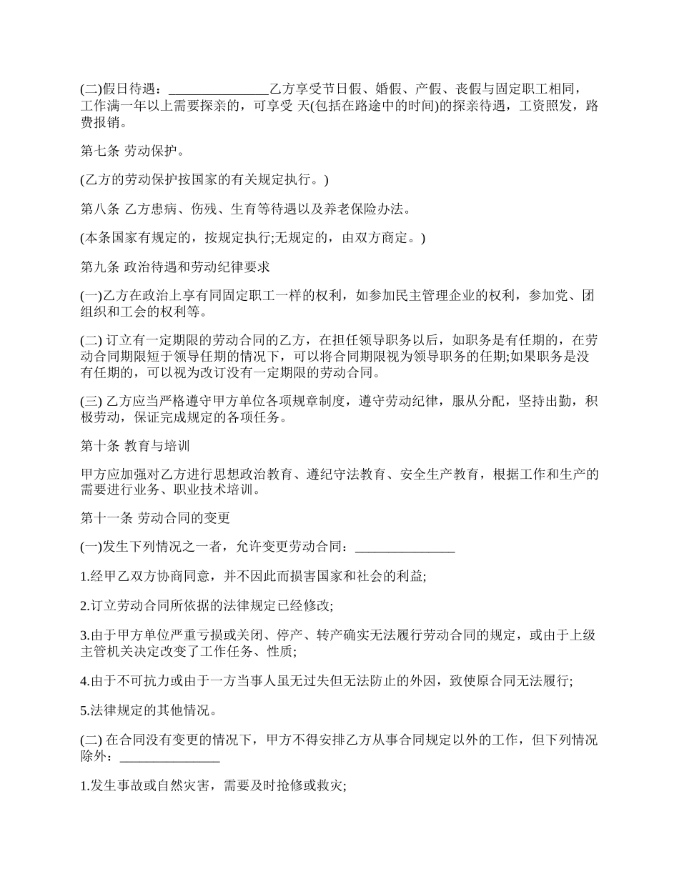 合同制工人招聘合同样式.docx_第2页