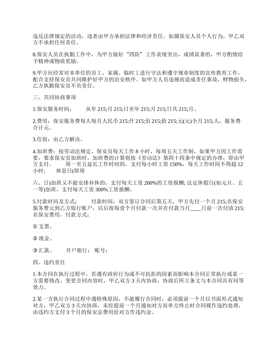网签版中介服务合同样本.docx_第2页