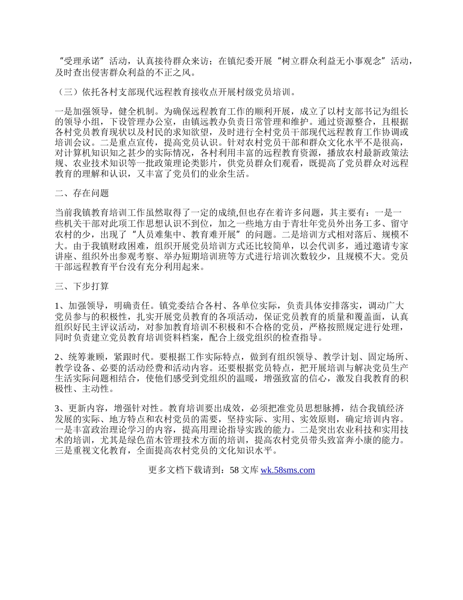 乡镇教育培训年终工作总结.docx_第2页