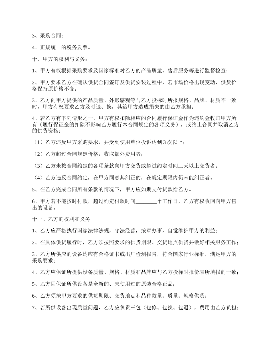 学校设备采购供货合同书范本.docx_第2页