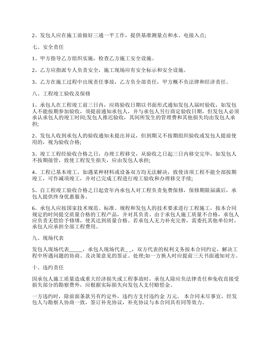 简单工程承包合同格式新.docx_第2页