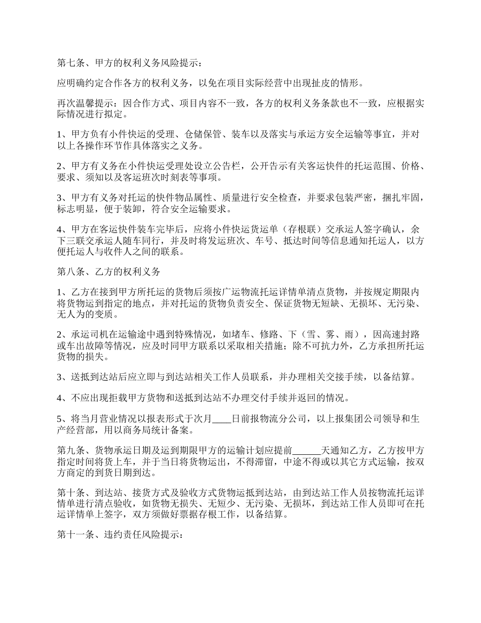 第三方物流合作协议书范本.docx_第2页