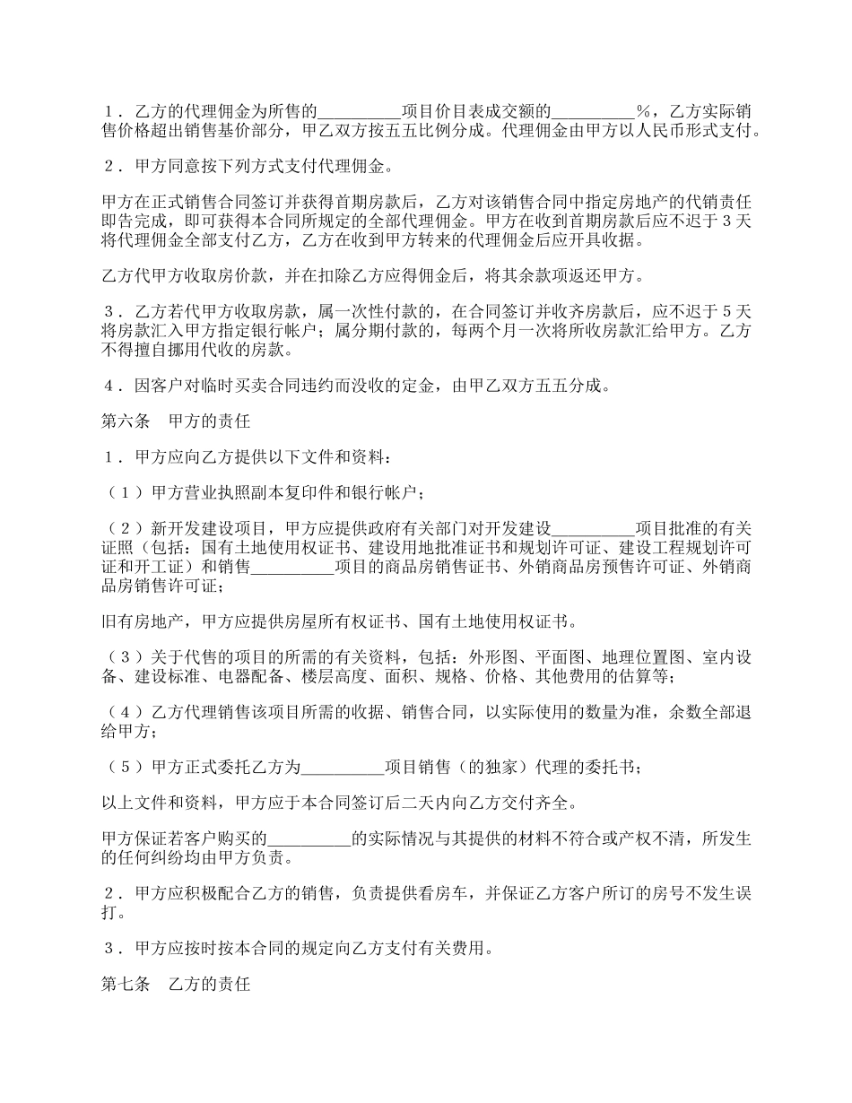 房地产代理销售合同.docx_第2页